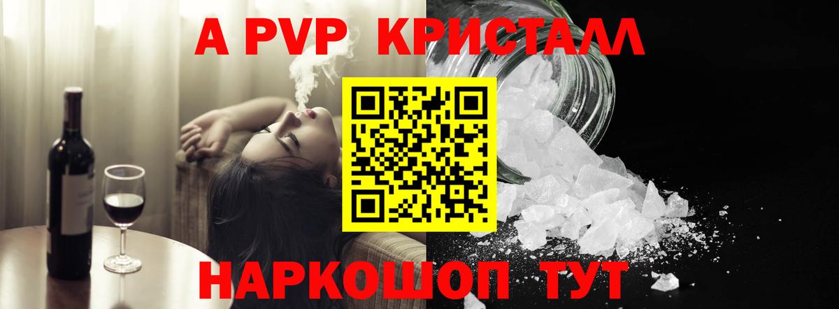 А ПВП Соль  A PVP СК  Киселёвск  Вход с VPN  APVP  Альфа ПВП Соль 