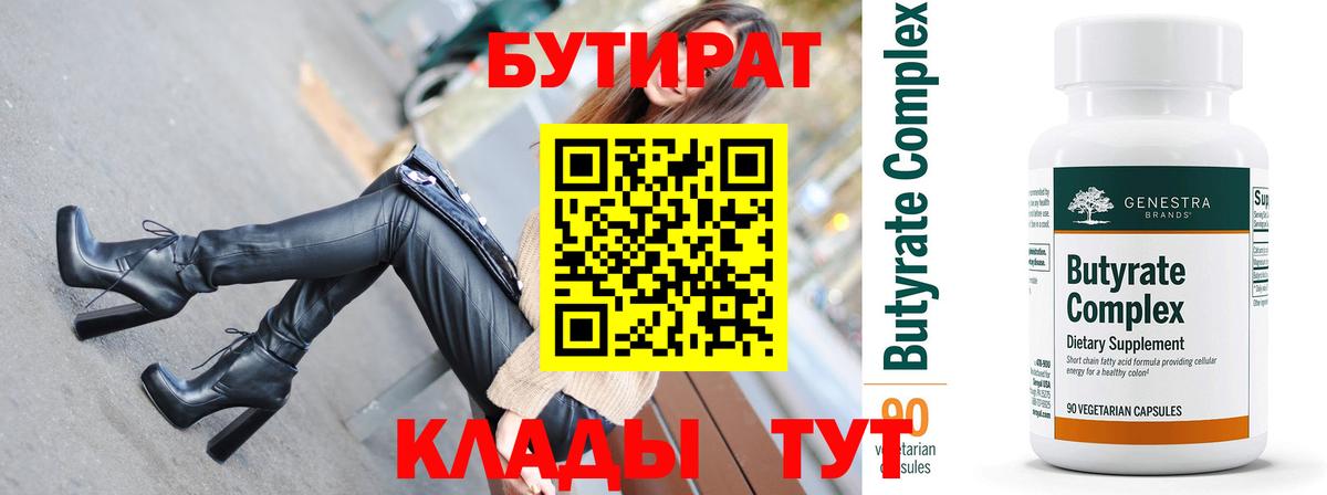 Киселёвск  Бутират оксибутират  Вход с VPN 
