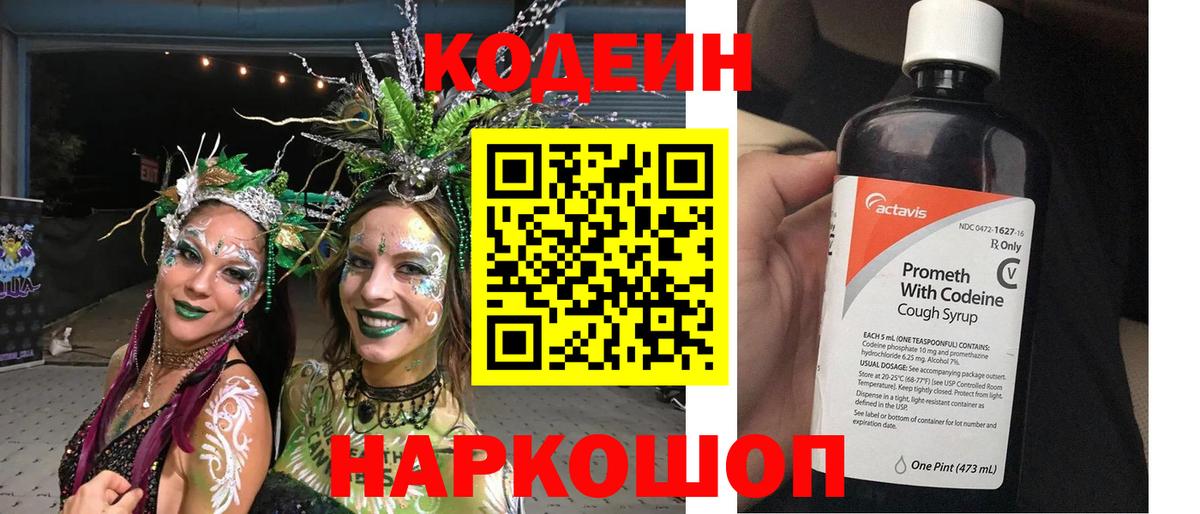 Киселёвск  Codein Purple Drank  Вход с VPN 