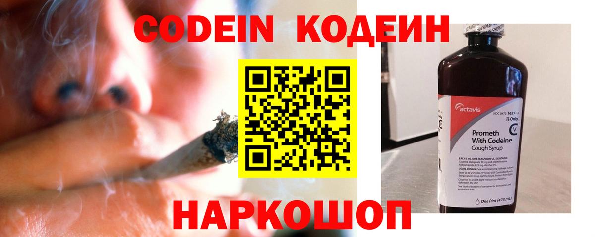 Codein Purple Drank Киселёвск