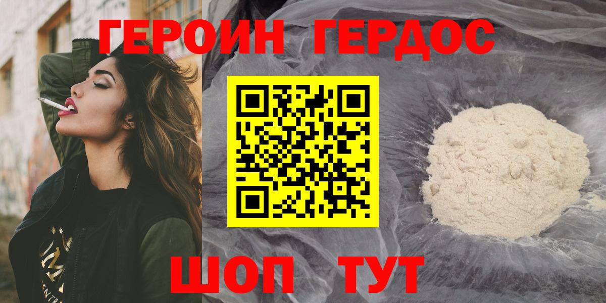 ГЕРОИН Heroin Киселёвск