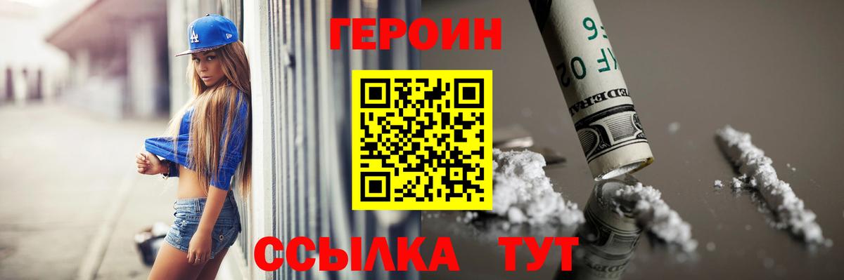 ГЕРОИН герыч  Вход с VPN  Киселёвск 