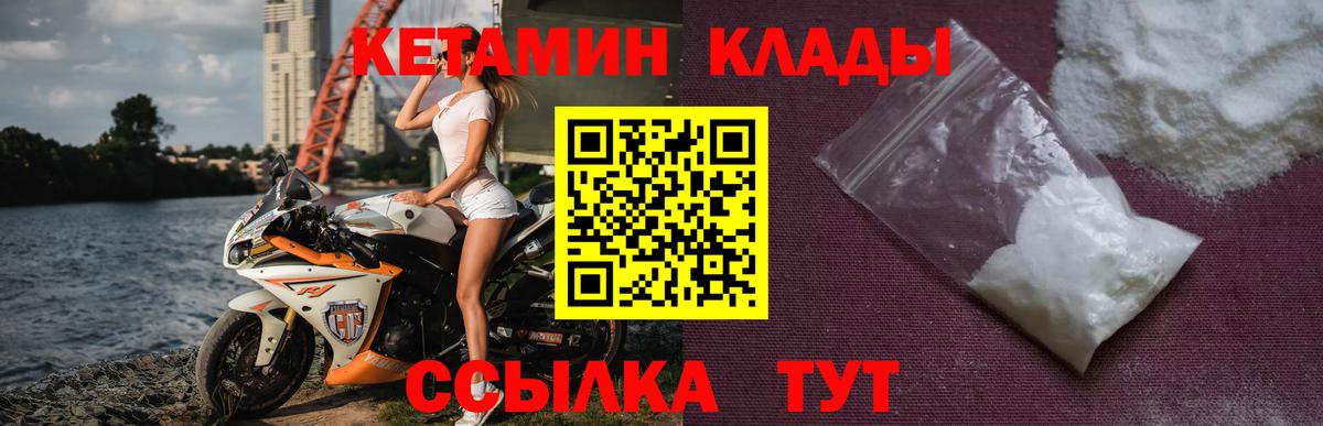 КЕТАМИН VHQ  Вход с VPN  Киселёвск 