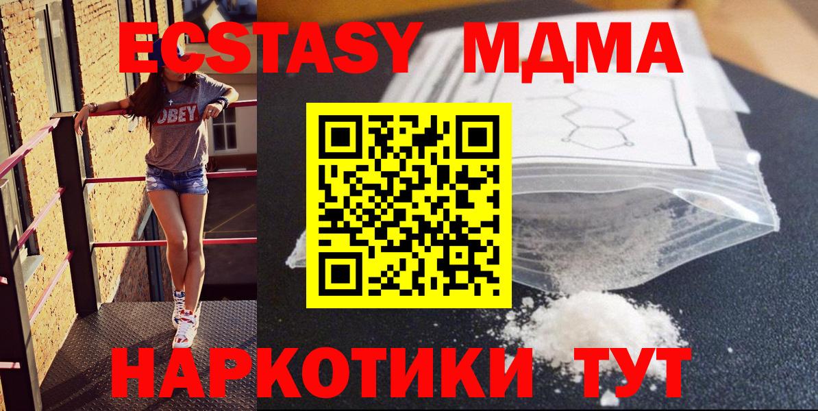 MDMA  MDMA Molly  МДМА VHQ  Вход с VPN  Киселёвск 