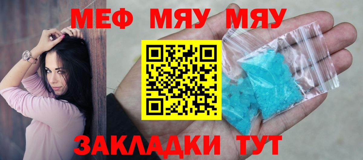 Меф 4 MMC  МЯУ-МЯУ  МЯУ-МЯУ мука  Киселёвск  Вход с VPN 