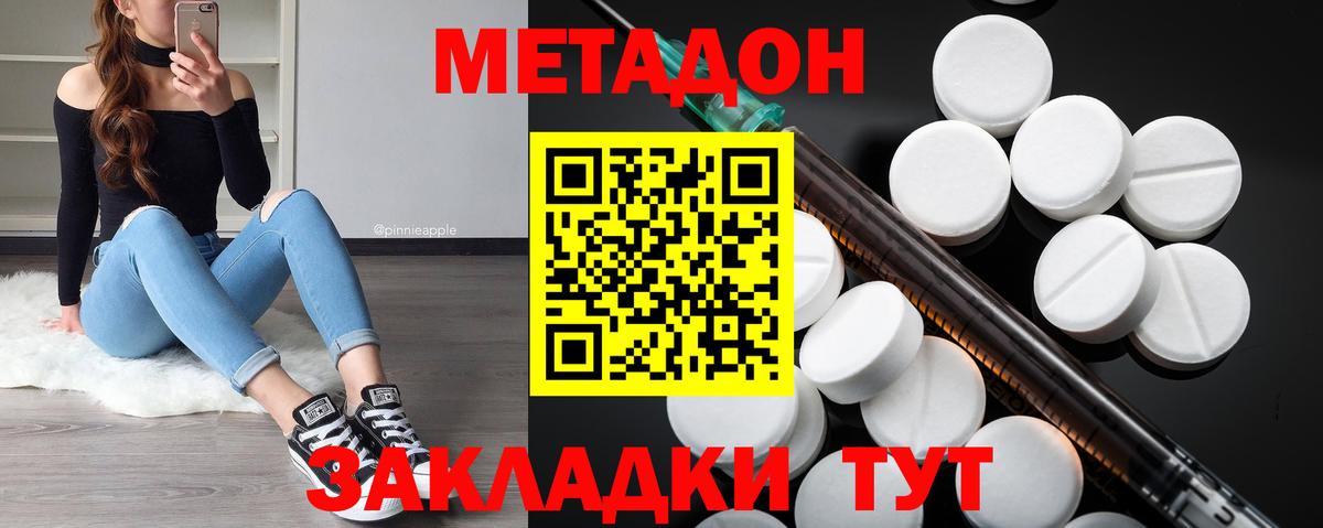 Метадон кристалл Киселёвск