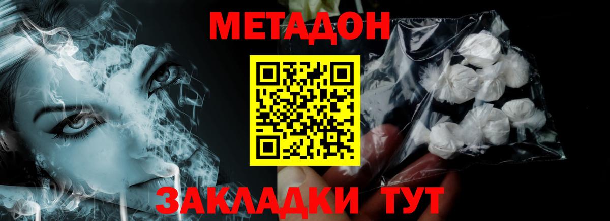 МЕТАДОН methadone  mega tor  Киселёвск  Вход с VPN 