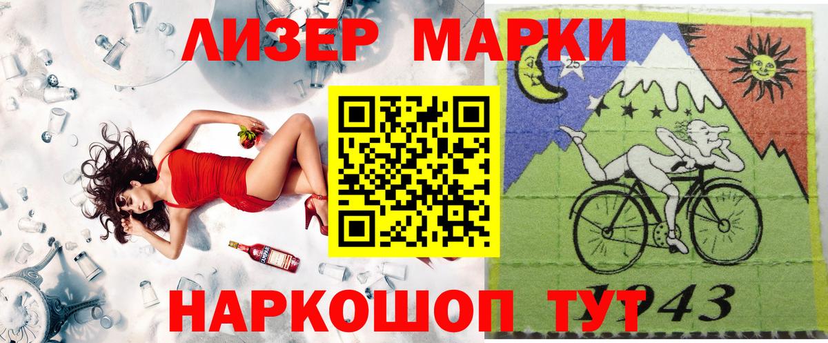Марки 25I-NBOMe 1500мкг Киселёвск